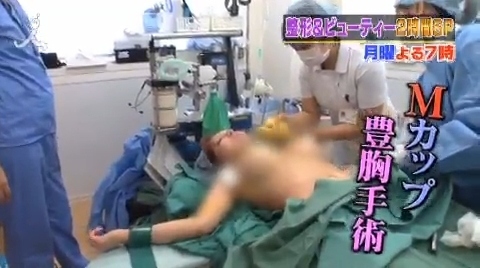 Japonaise chirurgie